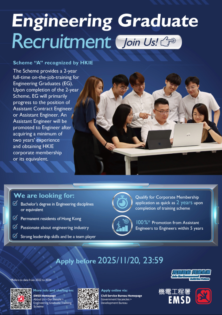 EMSD Engineering Graduate Training Scheme